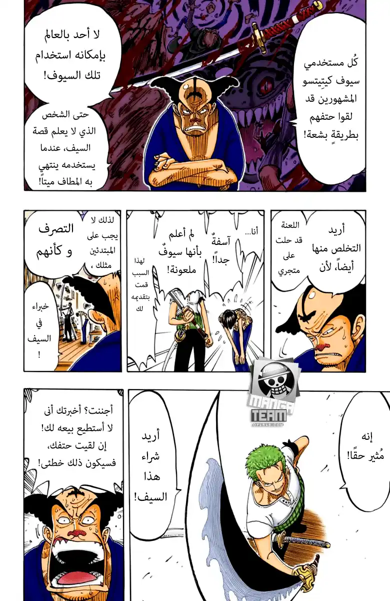 One Piece 97 - سانداي كيتسيتسو página 15