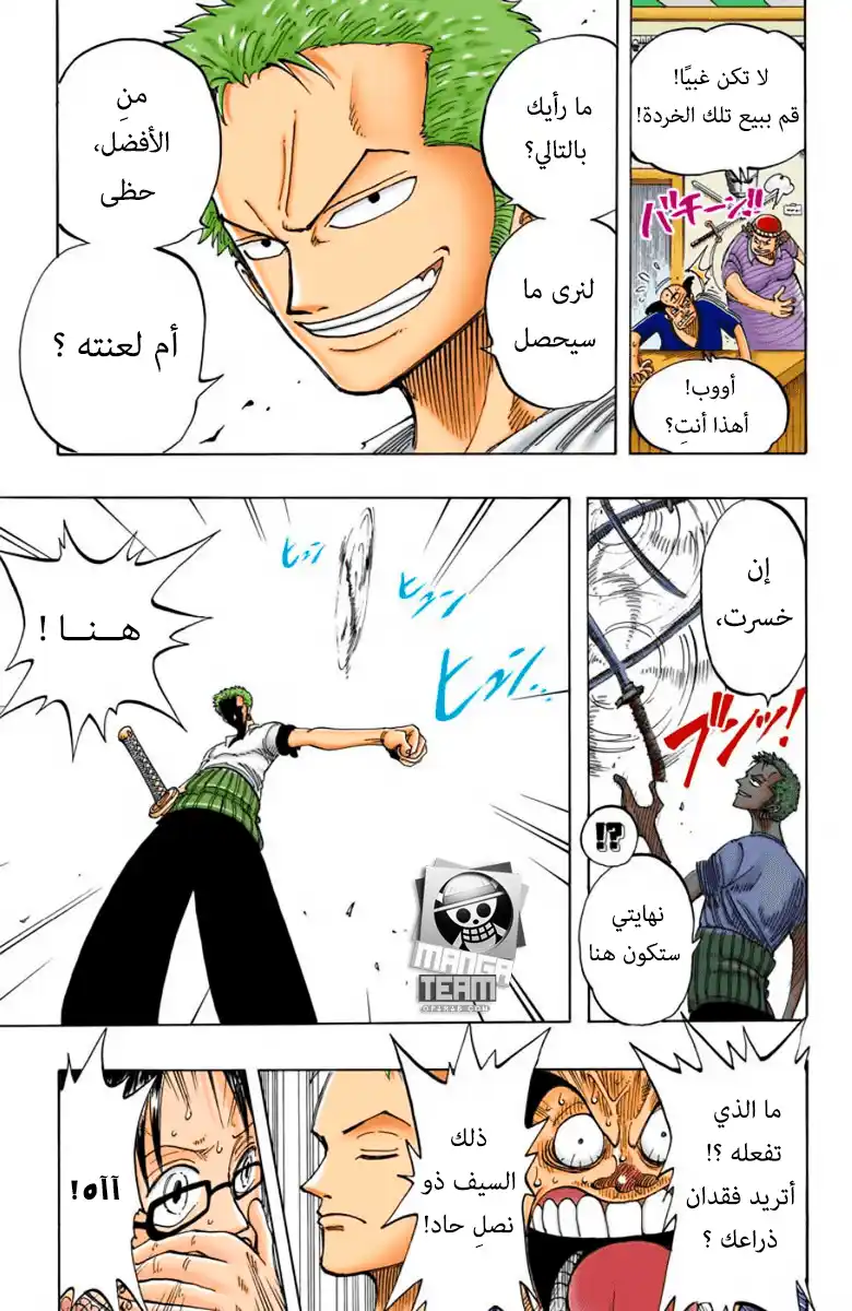 One Piece 97 - سانداي كيتسيتسو página 16