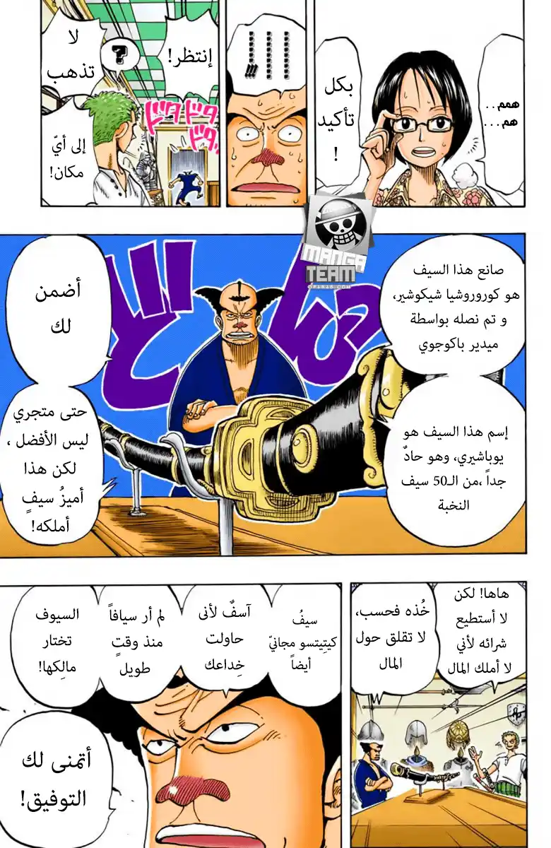 One Piece 97 - سانداي كيتسيتسو página 18