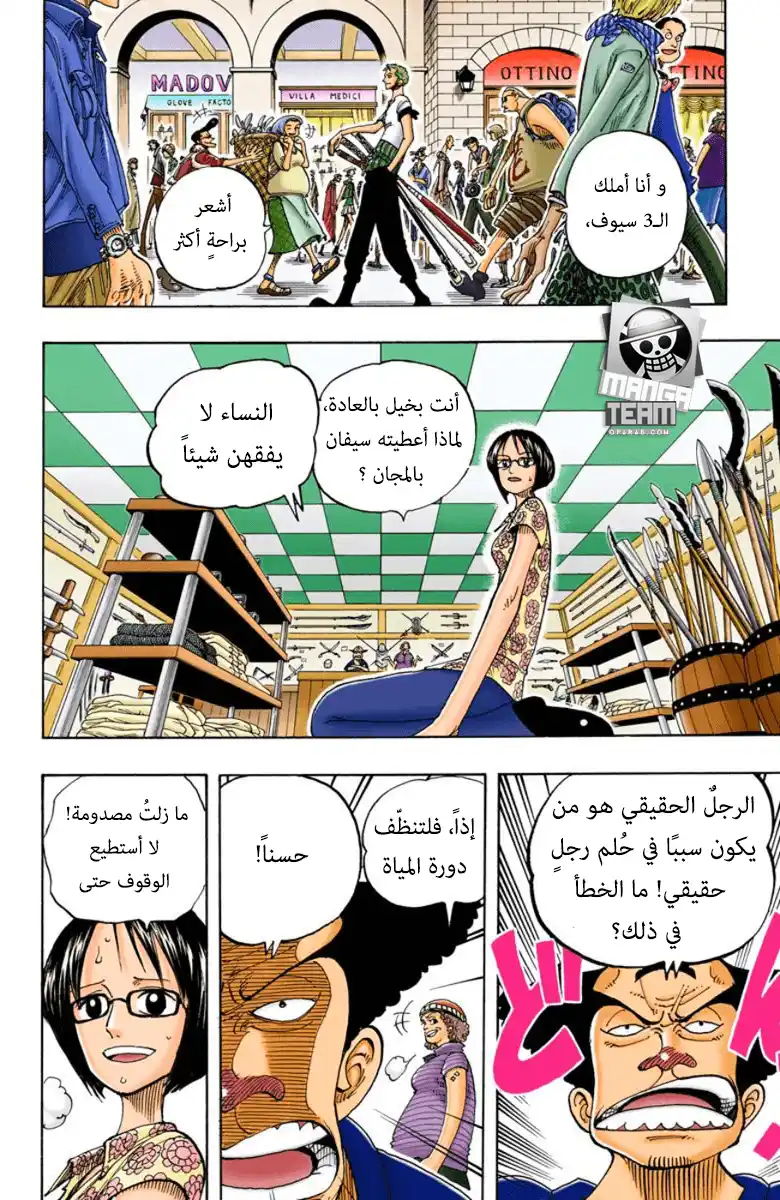 One Piece 97 - سانداي كيتسيتسو página 19