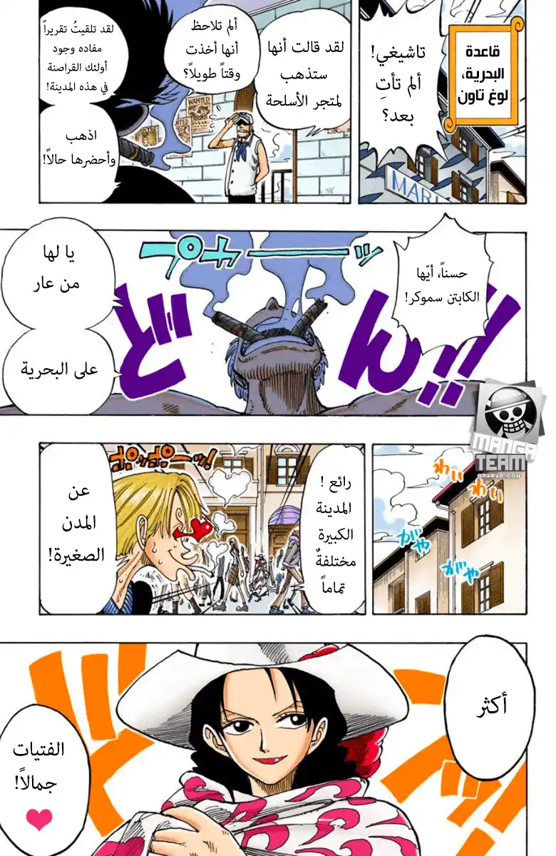 One Piece 97 - سانداي كيتسيتسو página 20