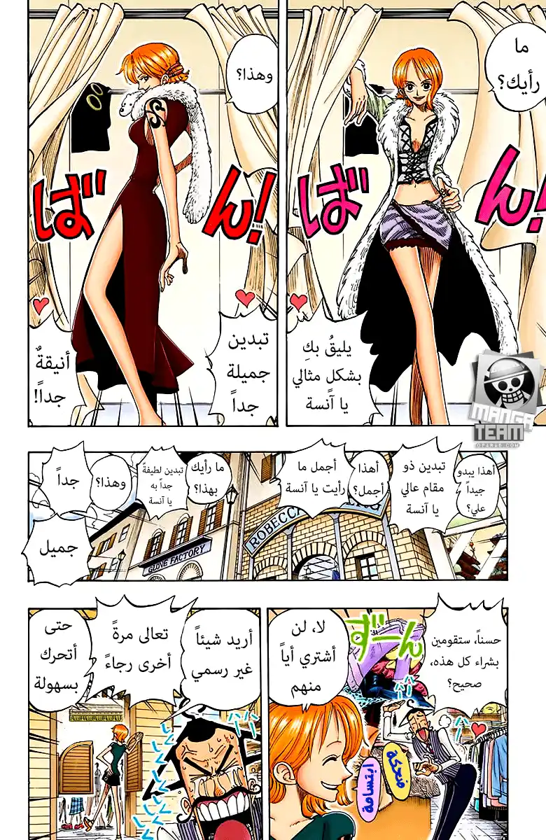 One Piece 97 - سانداي كيتسيتسو página 3