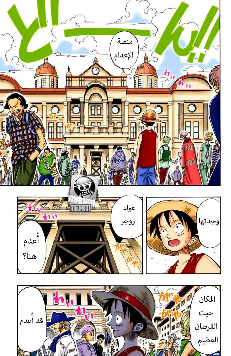 One Piece 97 - سانداي كيتسيتسو página 4