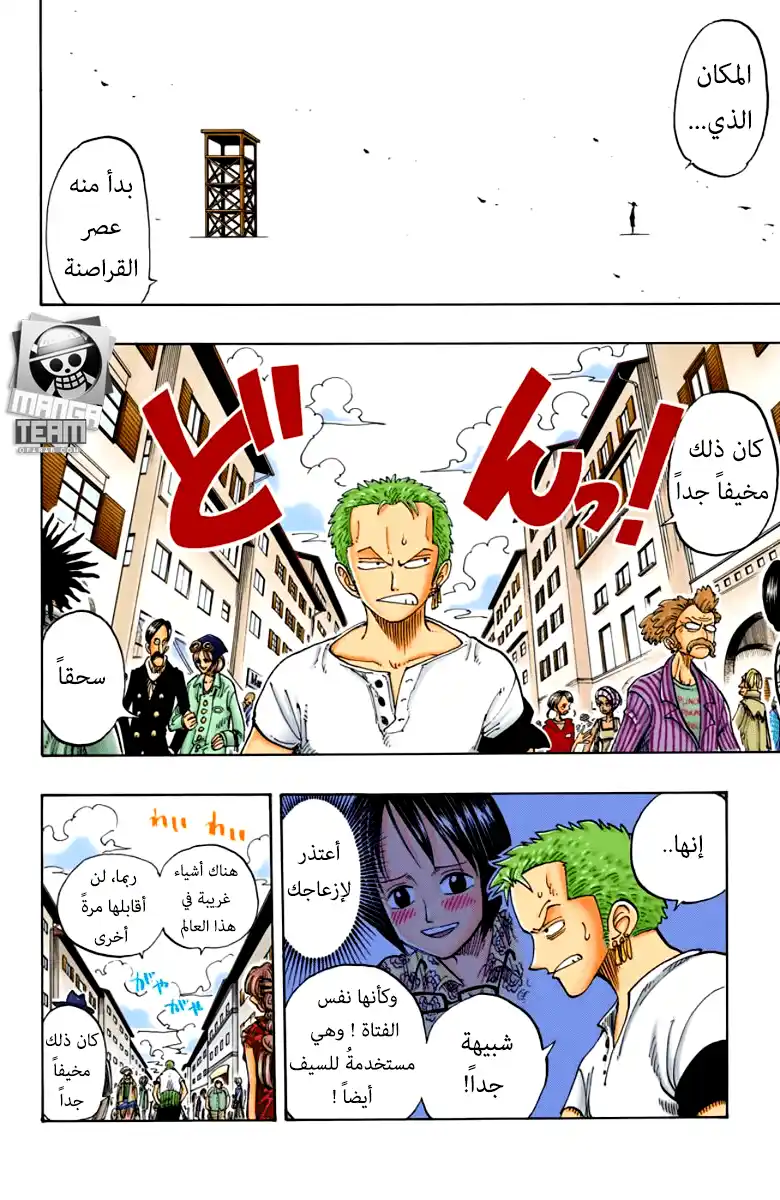 One Piece 97 - سانداي كيتسيتسو página 5