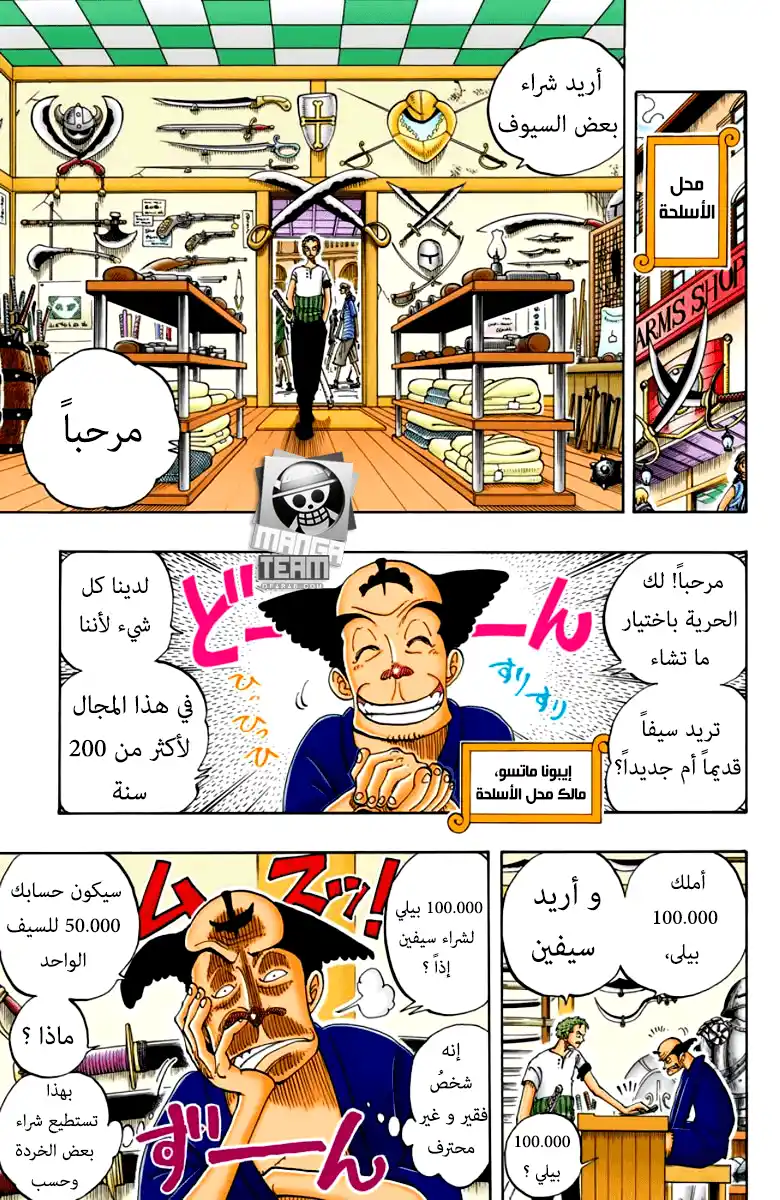 One Piece 97 - سانداي كيتسيتسو página 6