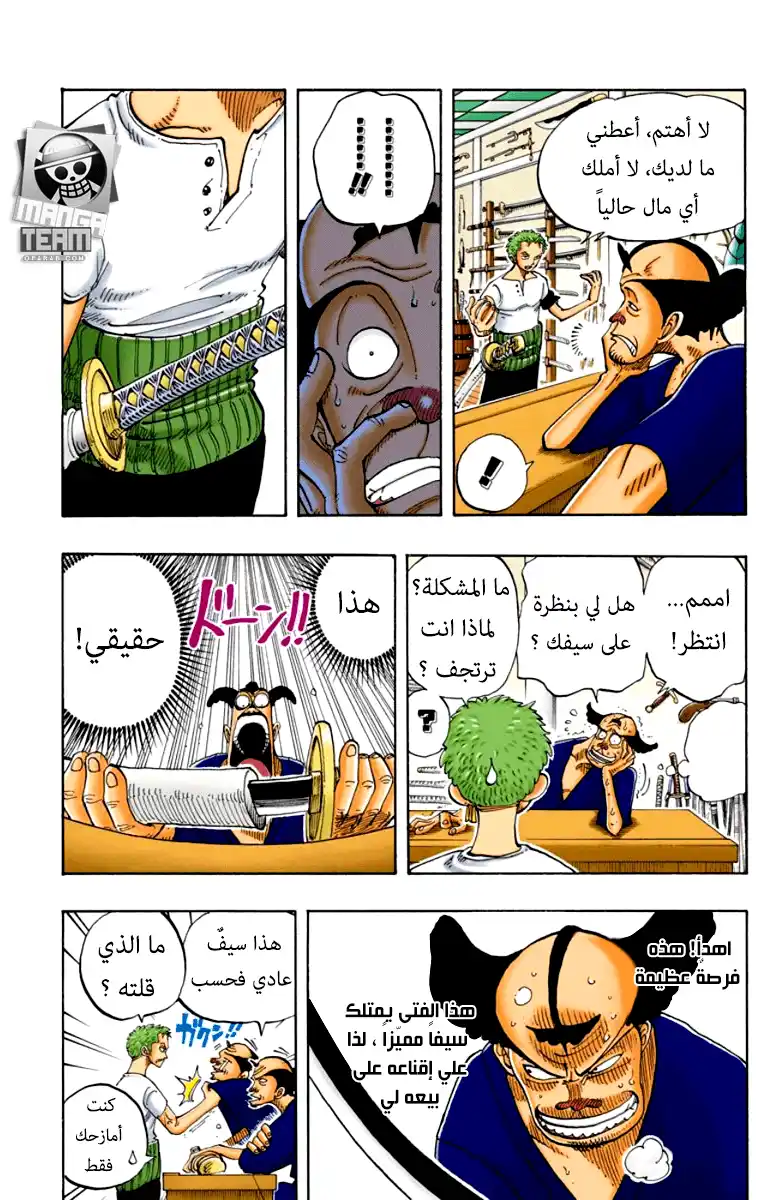 One Piece 97 - سانداي كيتسيتسو página 7