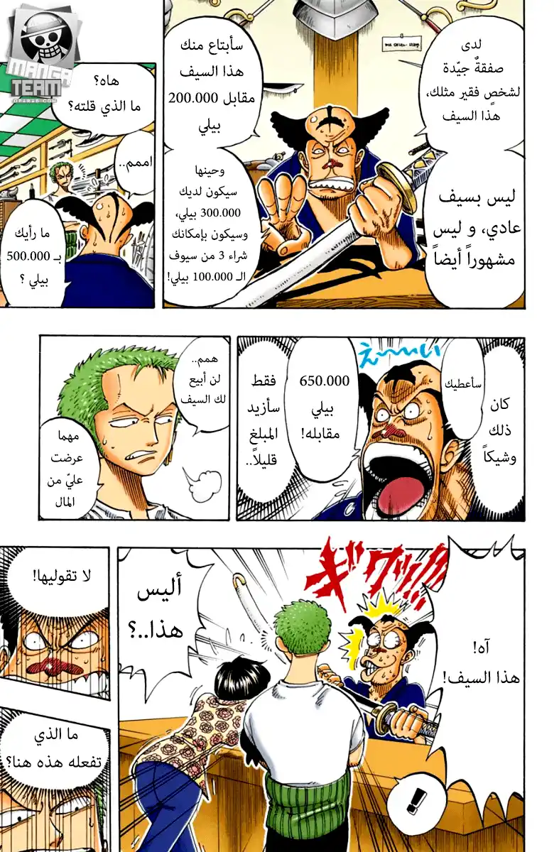 One Piece 97 - سانداي كيتسيتسو página 8