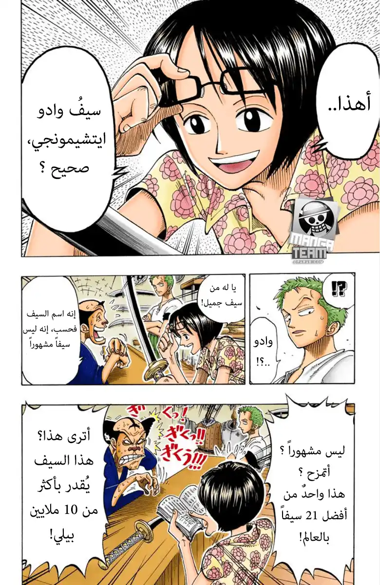 One Piece 97 - سانداي كيتسيتسو página 9