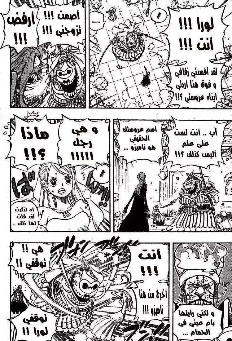 One Piece 471 - صديقتي página 10