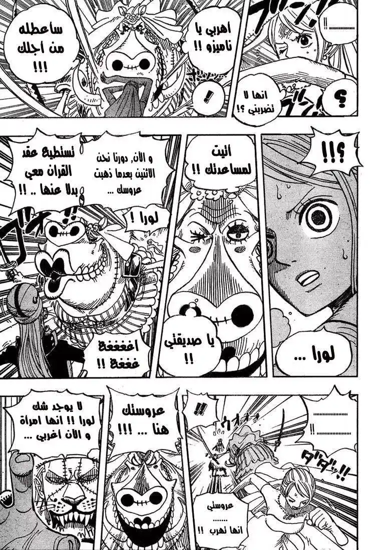 One Piece 471 - صديقتي página 11