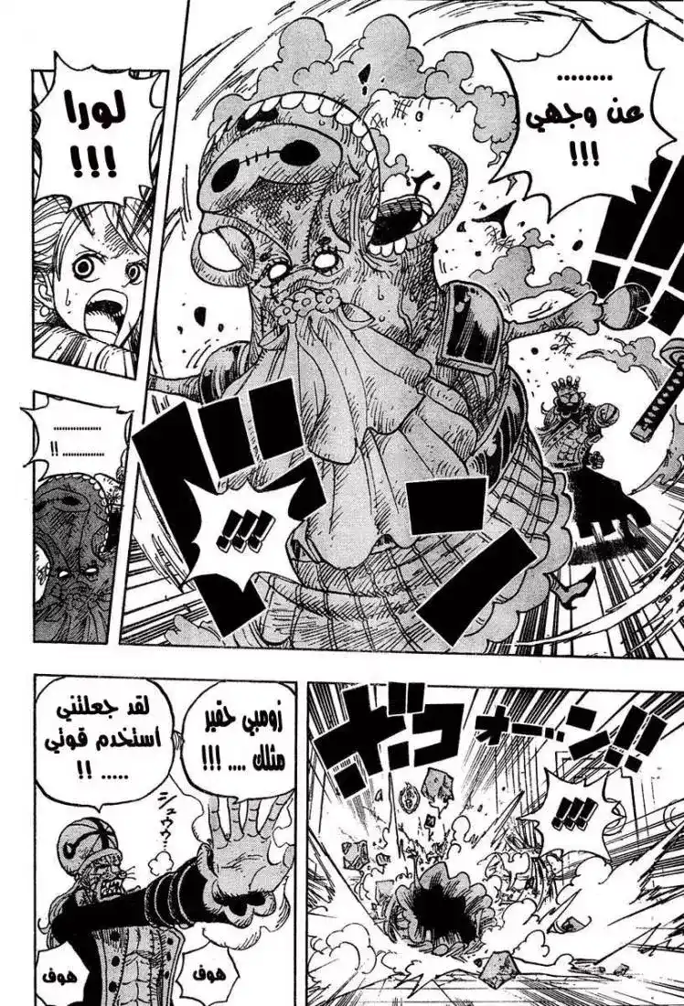 One Piece 471 - صديقتي página 12