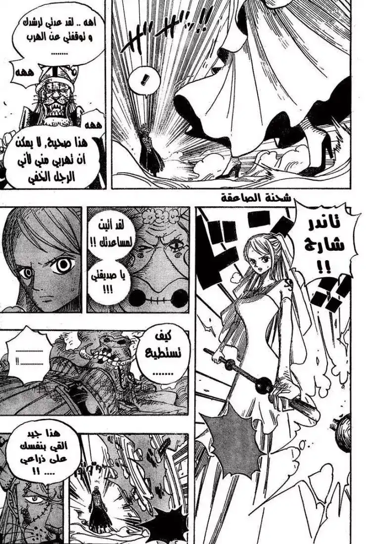 One Piece 471 - صديقتي página 13