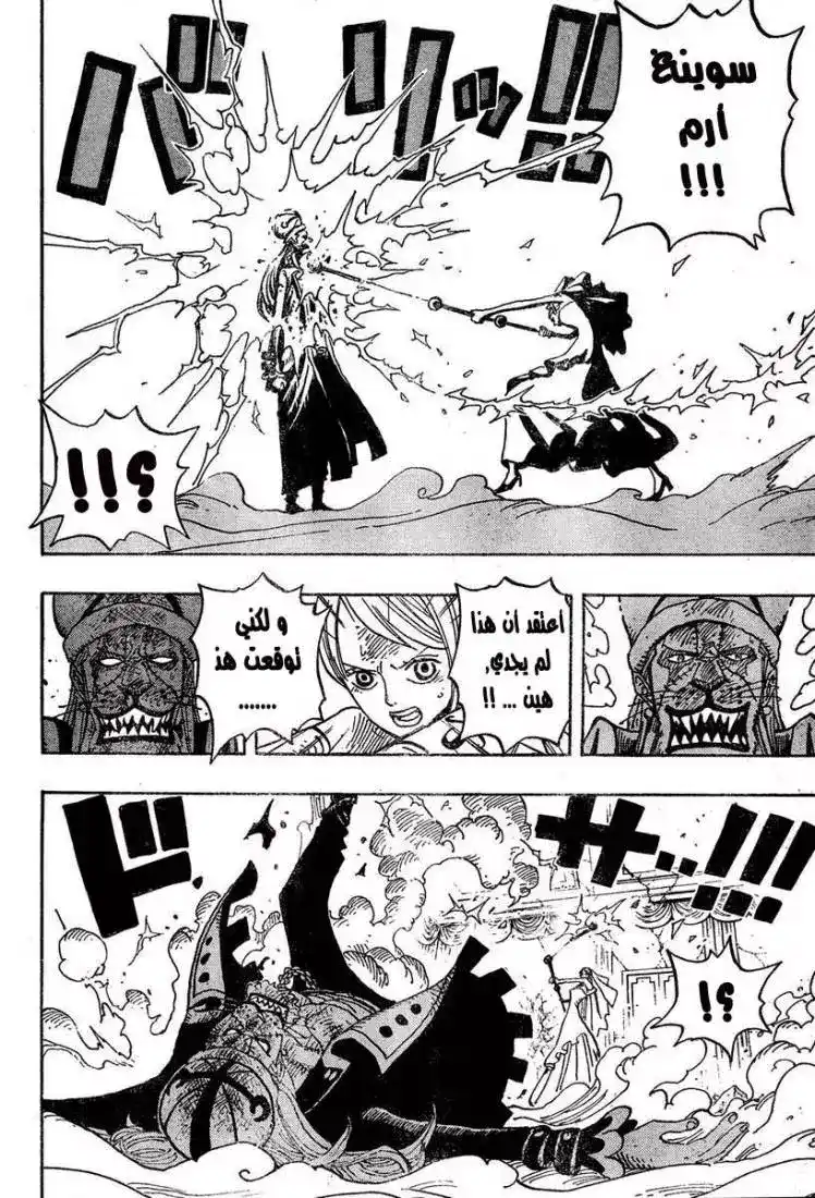 One Piece 471 - صديقتي página 14