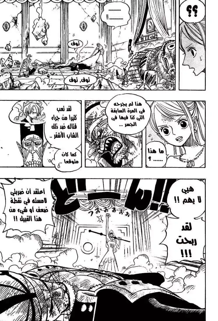 One Piece 471 - صديقتي página 15