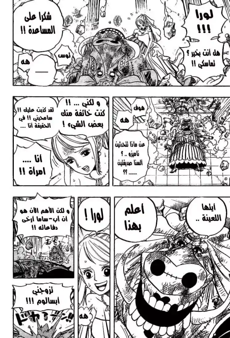 One Piece 471 - صديقتي página 16