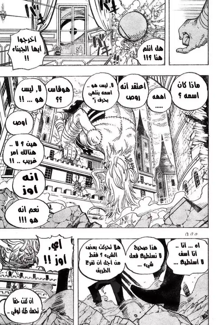 One Piece 471 - صديقتي página 17