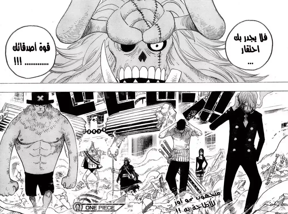 One Piece 471 - صديقتي página 18