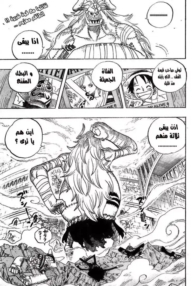 One Piece 471 - صديقتي página 3