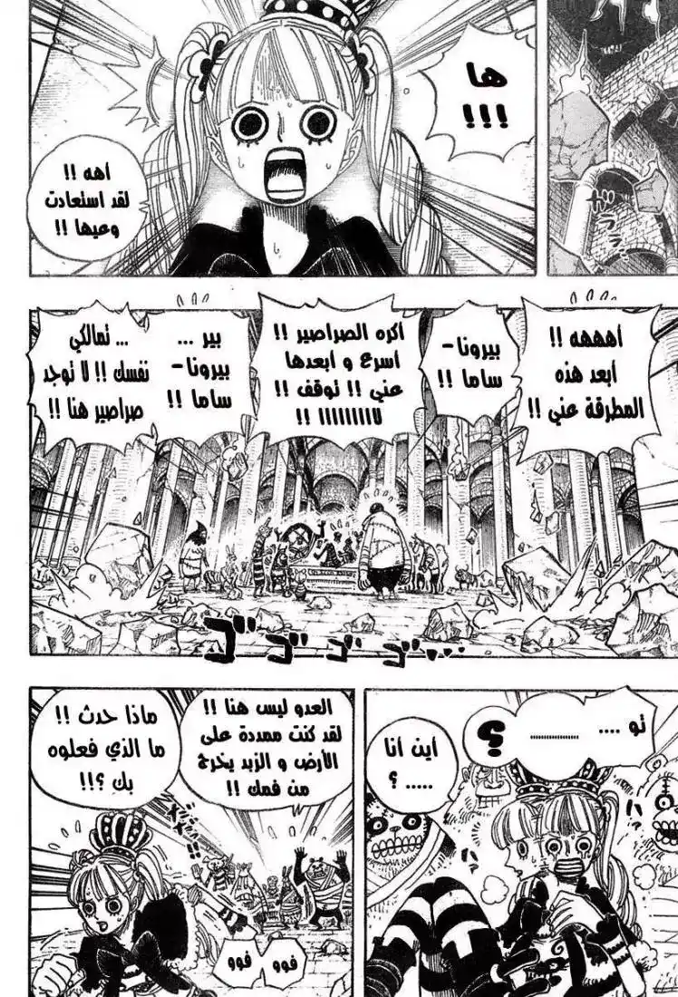 One Piece 471 - صديقتي página 4