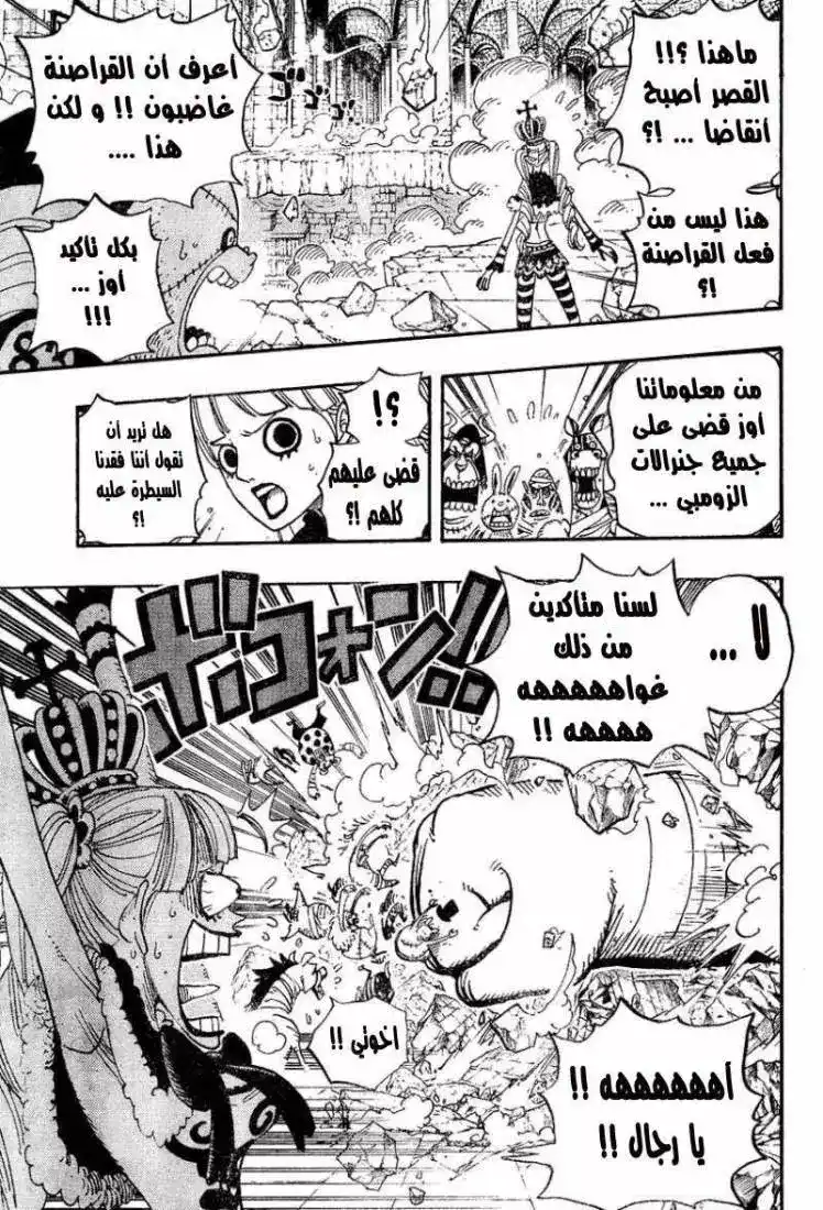 One Piece 471 - صديقتي página 5