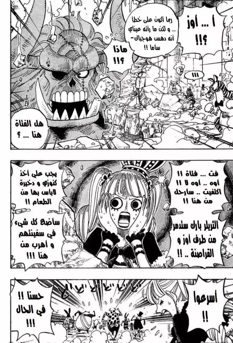 One Piece 471 - صديقتي página 6