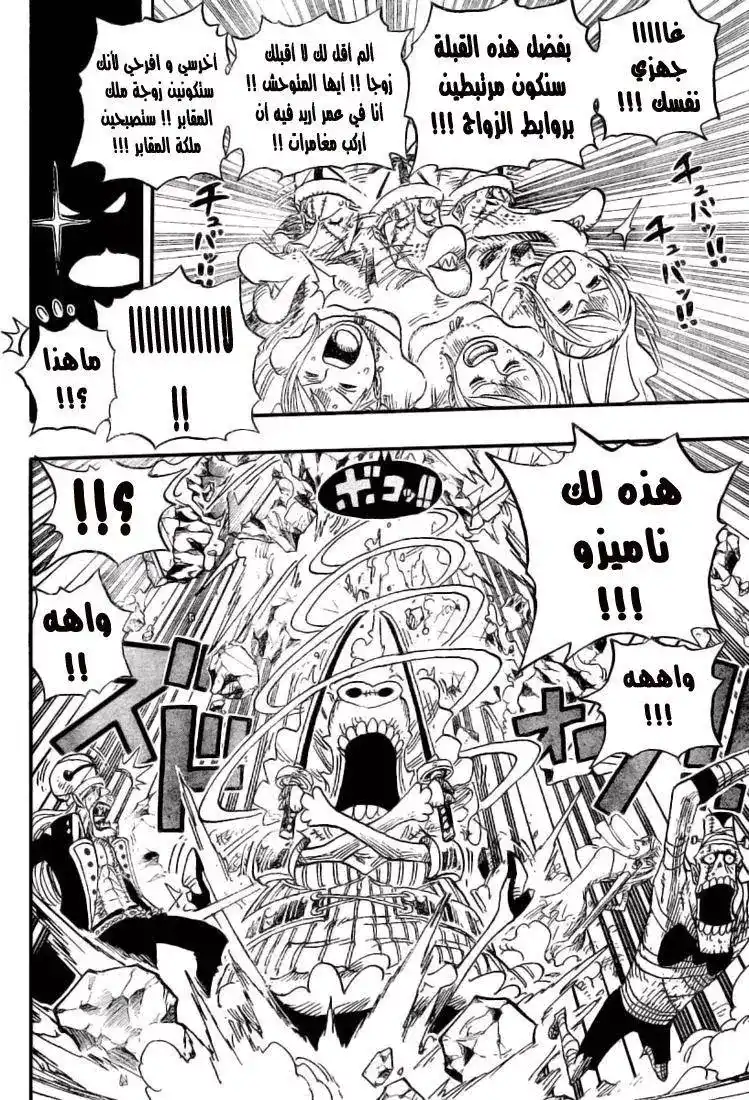 One Piece 471 - صديقتي página 8