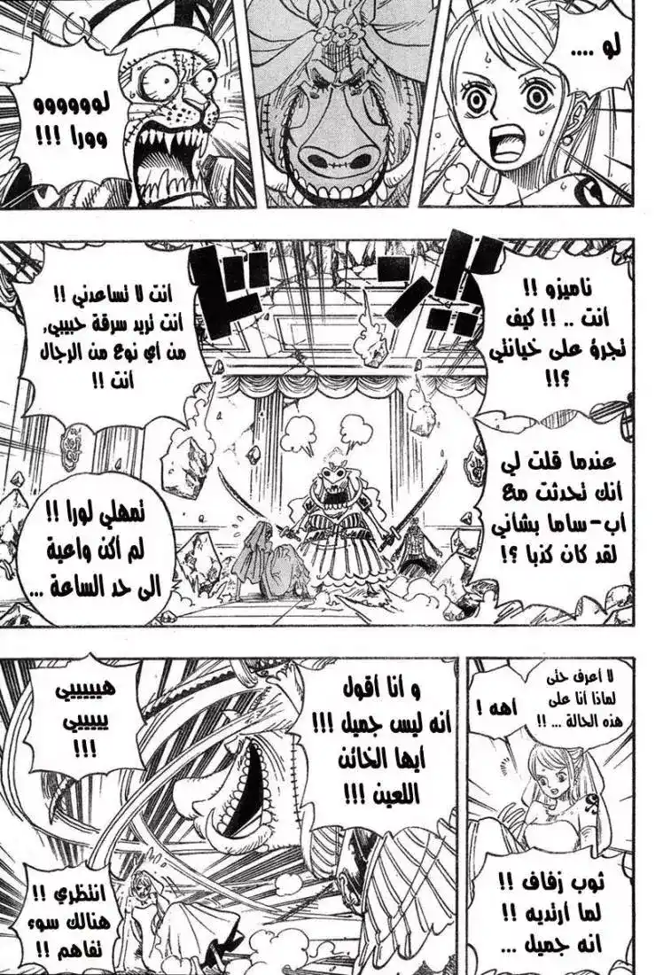 One Piece 471 - صديقتي página 9