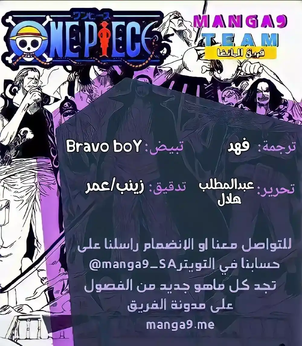 One Piece 1031 - ما بعد الكارثة página 1