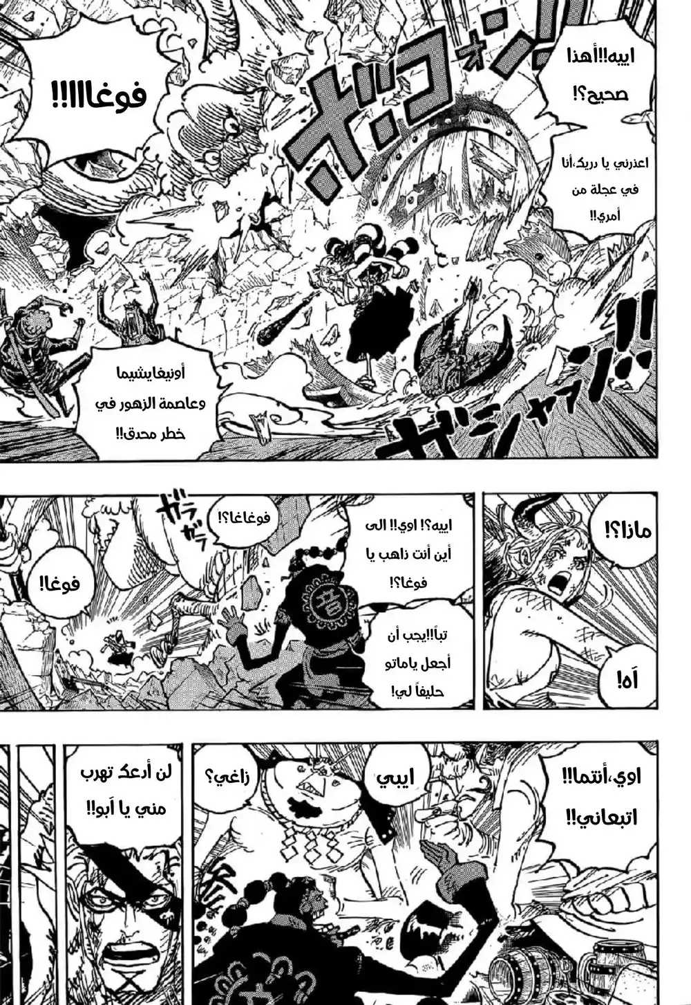 One Piece 1031 - ما بعد الكارثة página 11