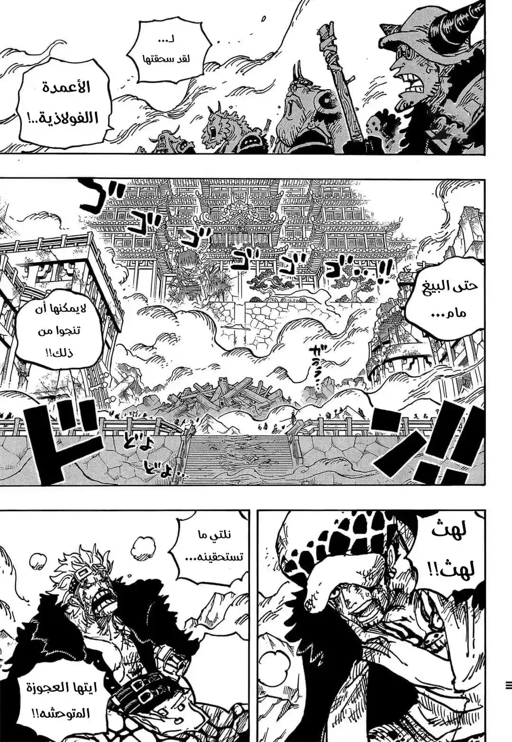 One Piece 1031 - ما بعد الكارثة página 2