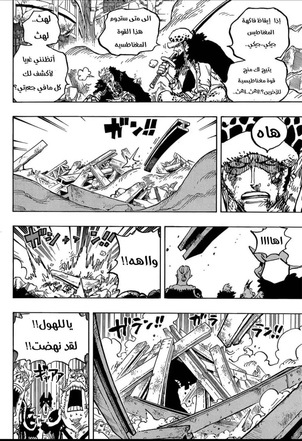 One Piece 1031 - ما بعد الكارثة página 3