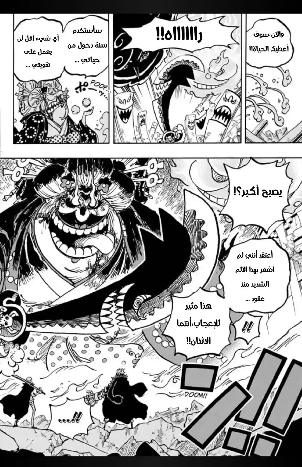 One Piece 1031 - ما بعد الكارثة página 5