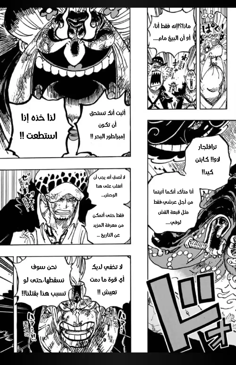 One Piece 1031 - ما بعد الكارثة página 6