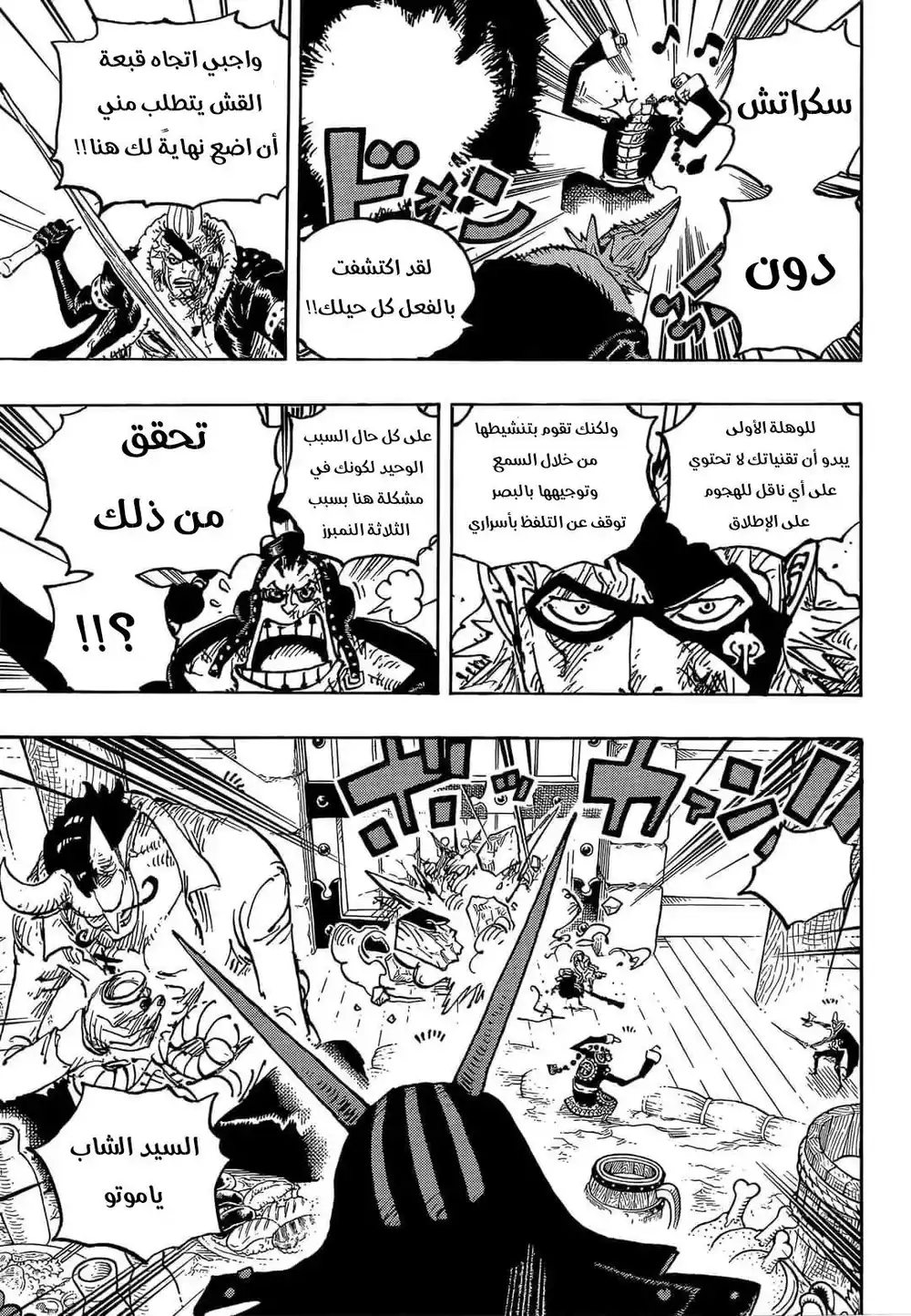 One Piece 1031 - ما بعد الكارثة página 8