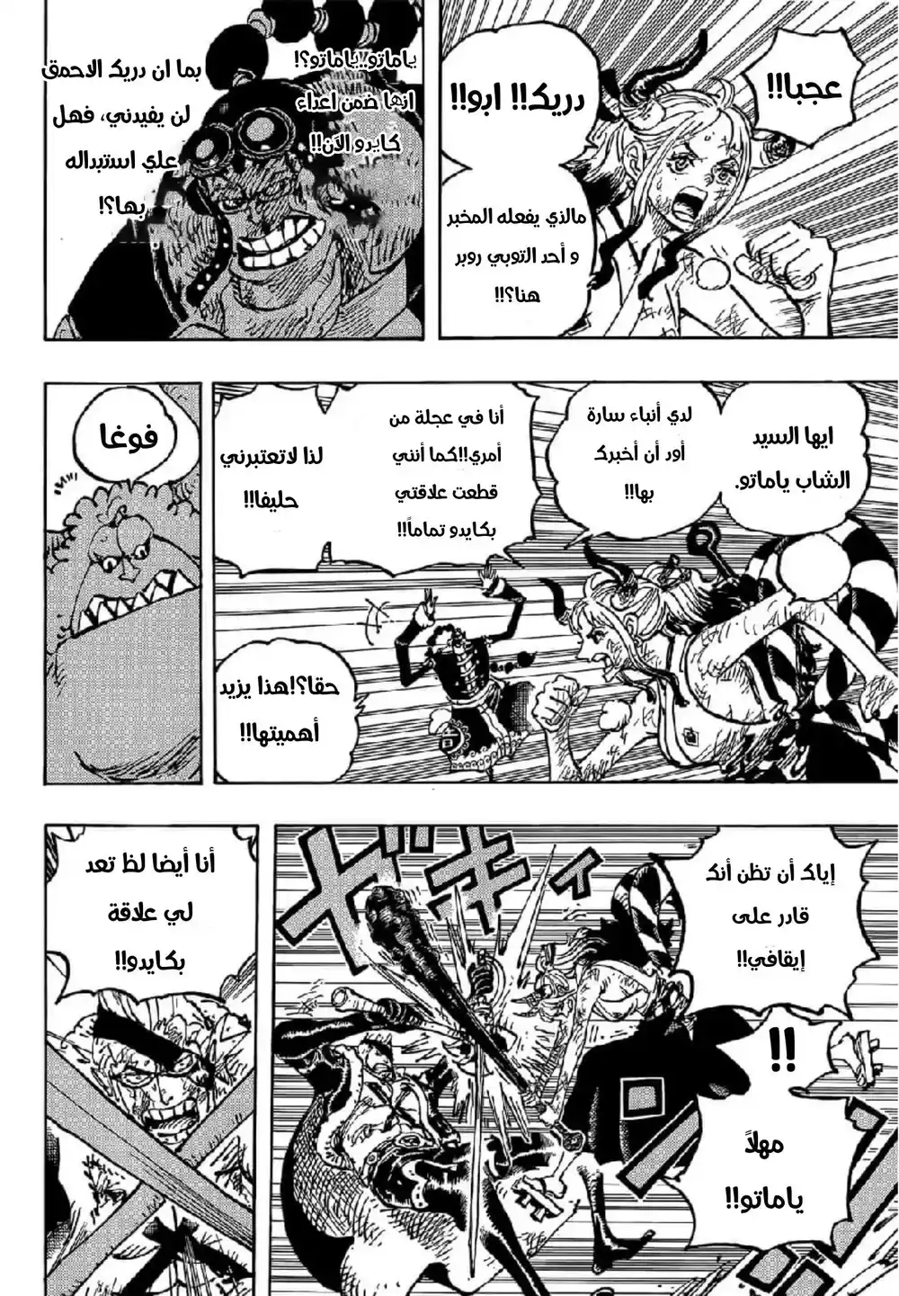 One Piece 1031 - ما بعد الكارثة página 9