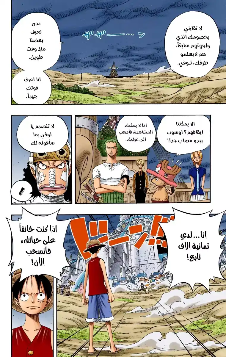 One Piece 332 - لوفي ضد أوسوب página 10