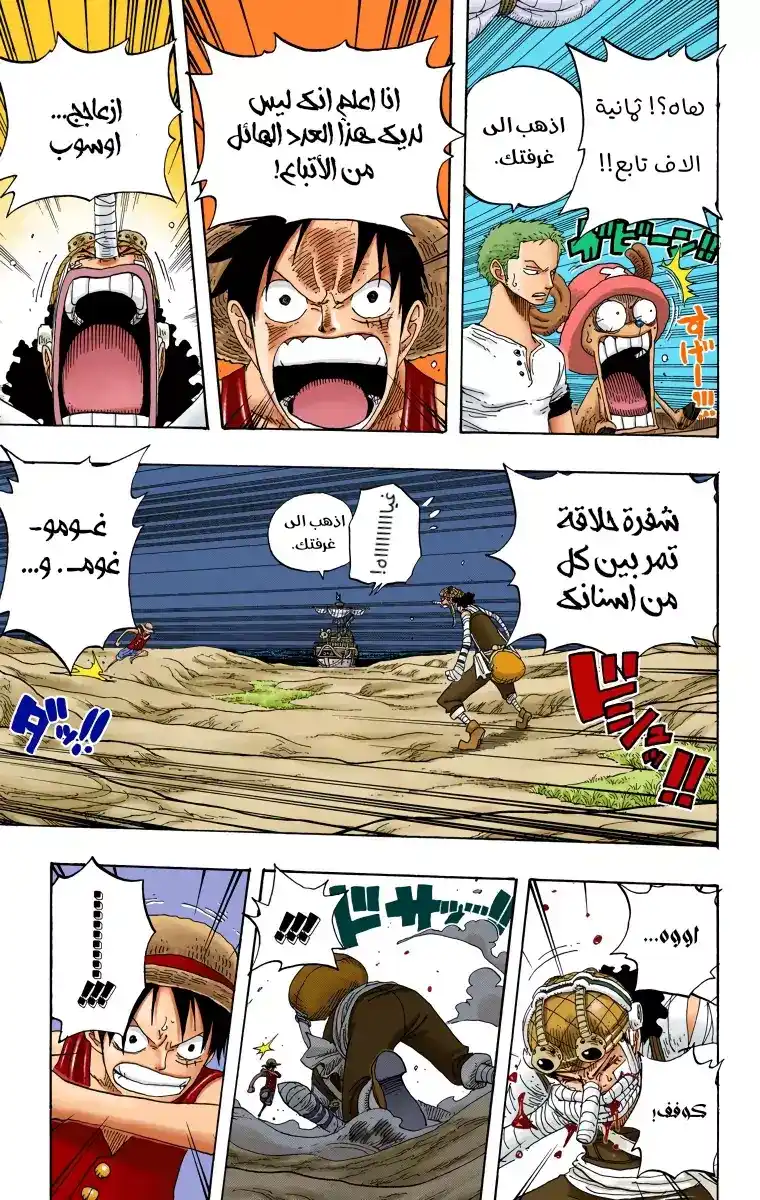 One Piece 332 - لوفي ضد أوسوب página 11