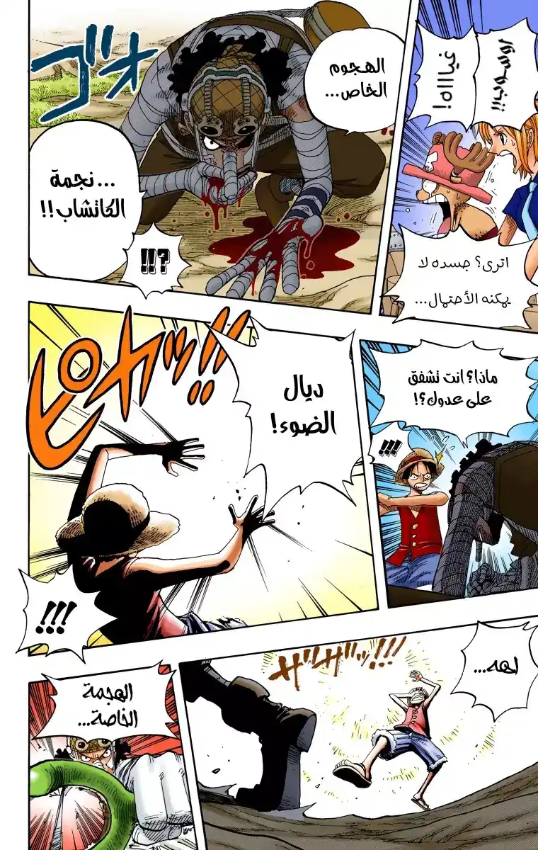 One Piece 332 - لوفي ضد أوسوب página 12