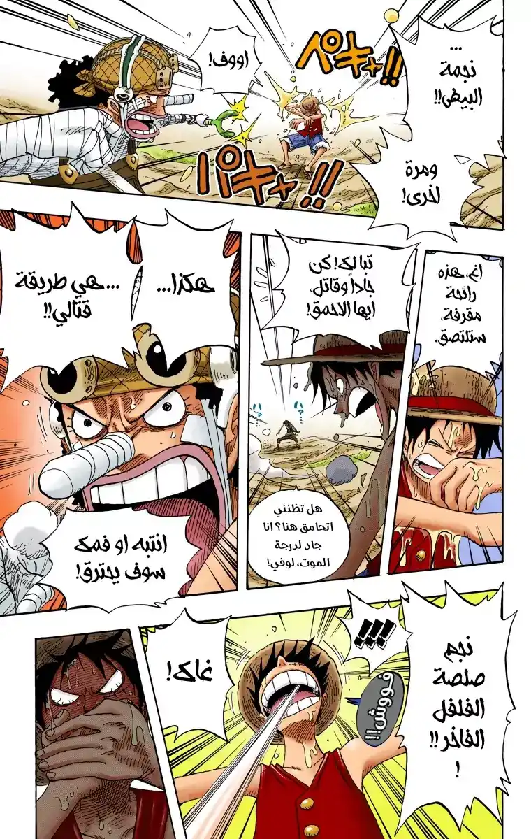 One Piece 332 - لوفي ضد أوسوب página 13