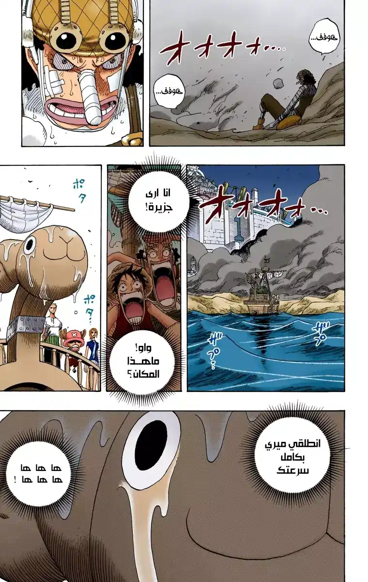 One Piece 332 - لوفي ضد أوسوب página 19