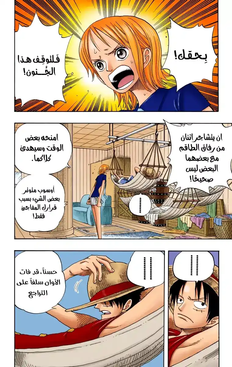 One Piece 332 - لوفي ضد أوسوب página 3