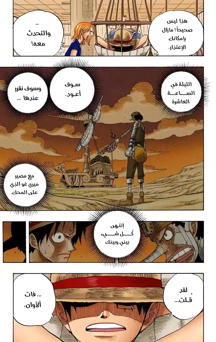 One Piece 332 - لوفي ضد أوسوب página 4