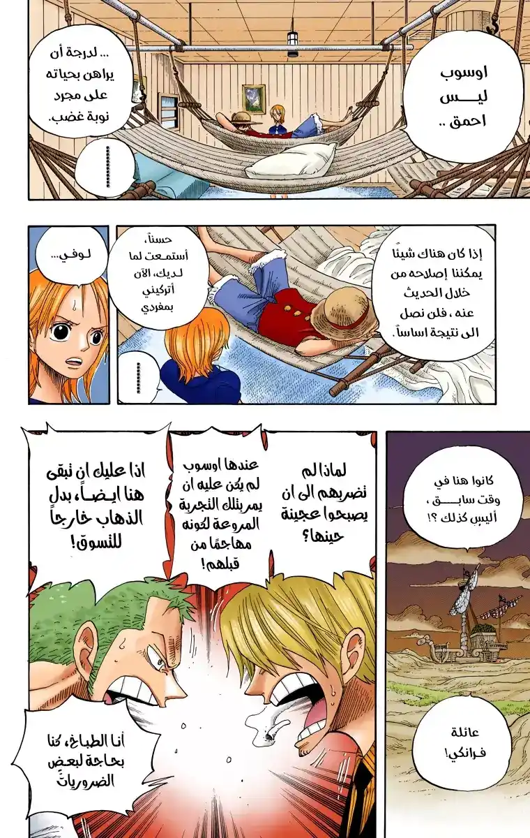 One Piece 332 - لوفي ضد أوسوب página 5