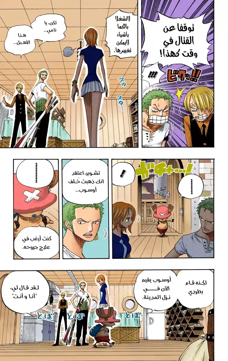 One Piece 332 - لوفي ضد أوسوب página 6