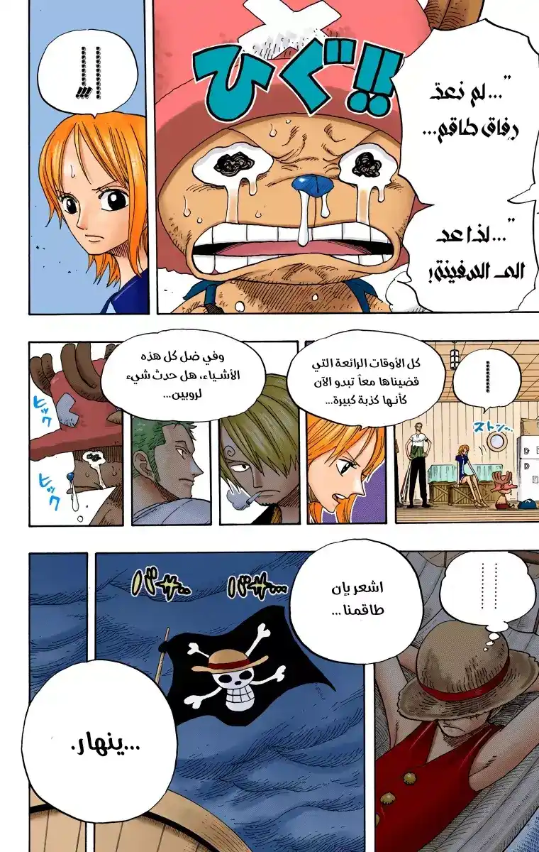 One Piece 332 - لوفي ضد أوسوب página 7