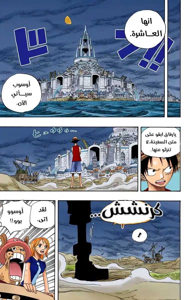 One Piece 332 - لوفي ضد أوسوب página 8