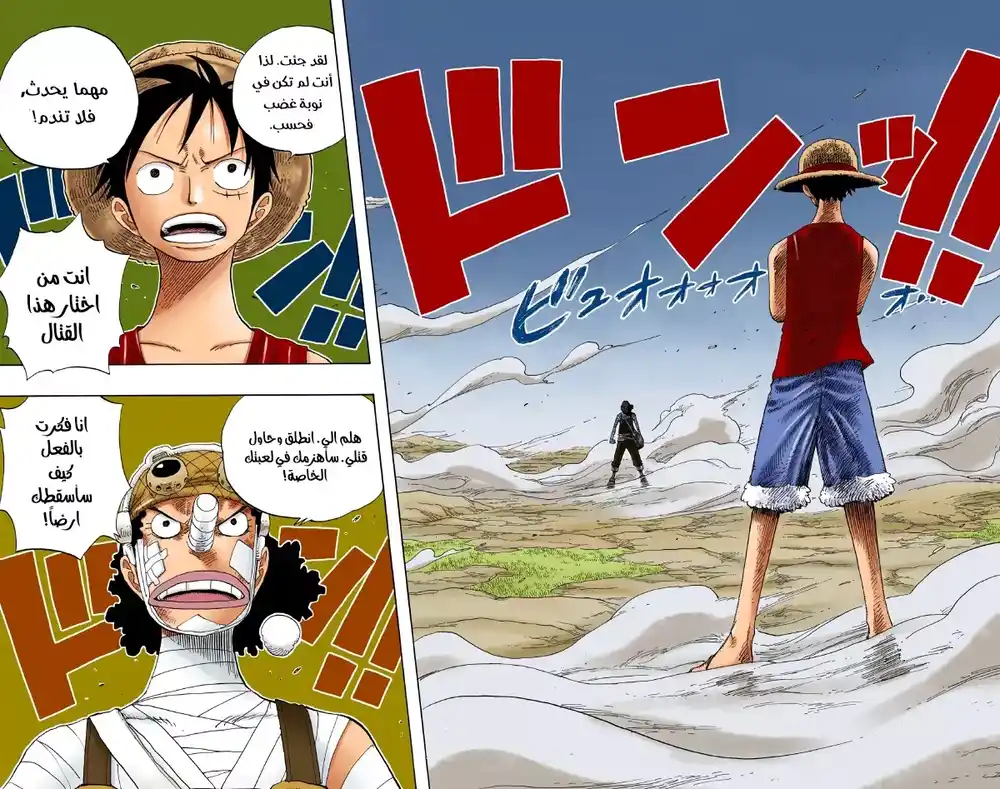 One Piece 332 - لوفي ضد أوسوب página 9