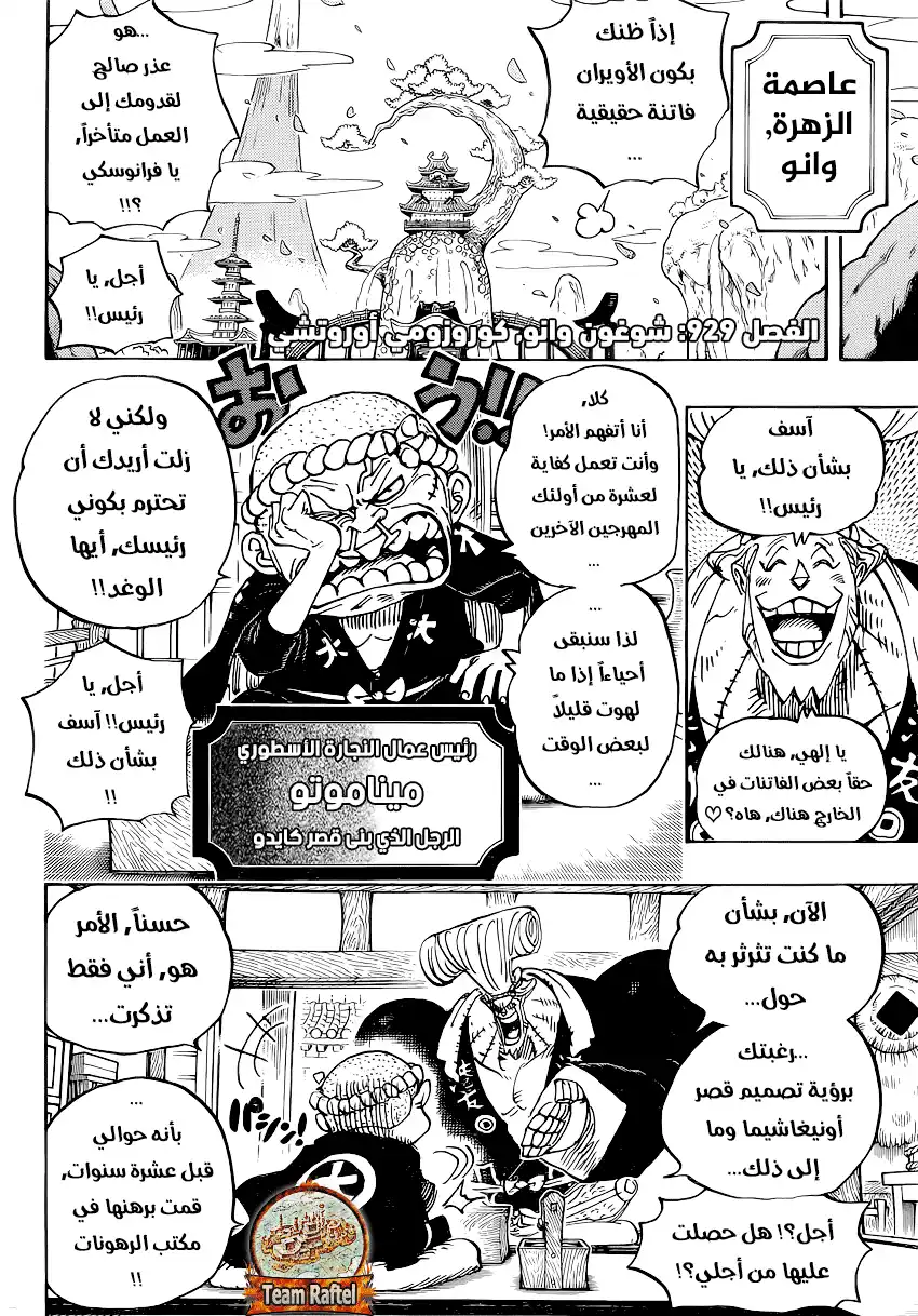 One Piece 929 - شوغون وانو, كوروزومي أوروتشي página 3