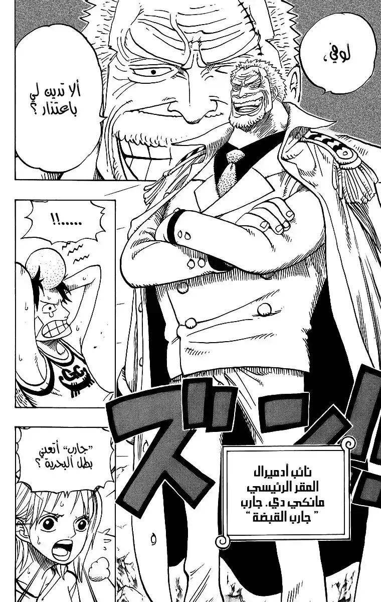 One Piece 432 - الجائزة في الصندوق página 2