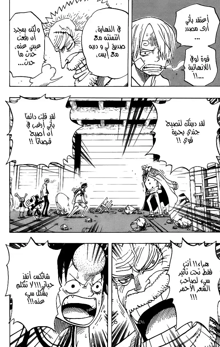 One Piece 432 - الجائزة في الصندوق página 4